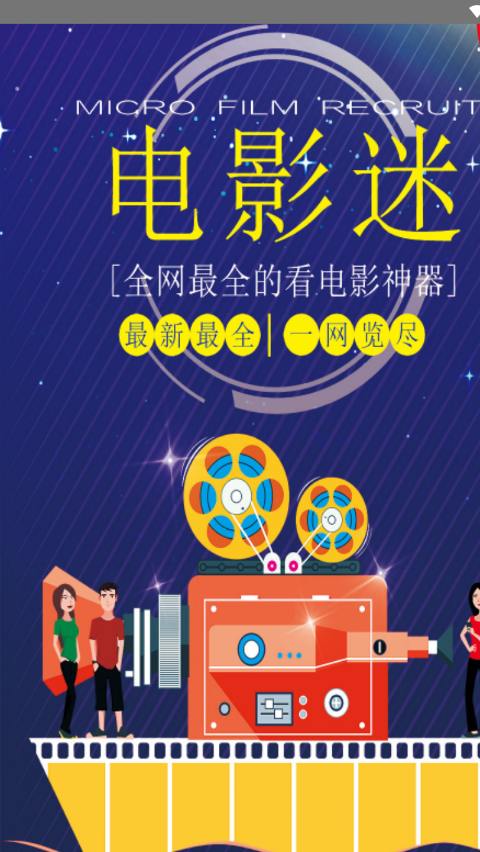 电影迷app