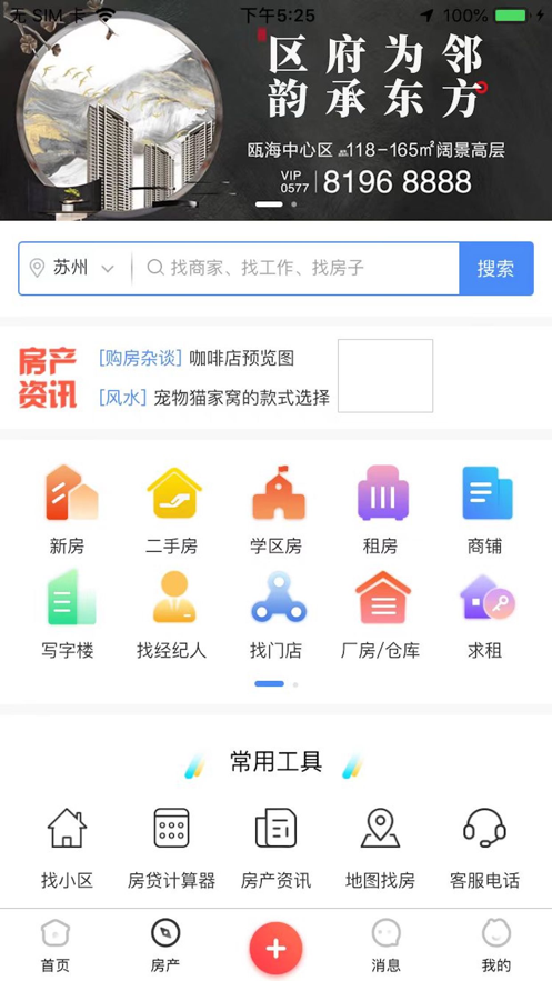 美邻物语智慧生活2024版本下载苹果手机