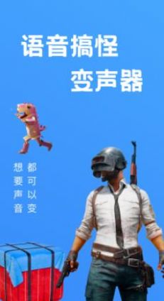 爱豆变声免费版下载  v1.1图1