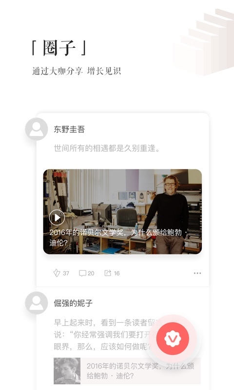 看荐超级女声投票  v1.0图1
