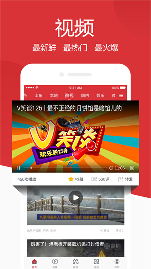 山东手机报2024  v1.1.2图2