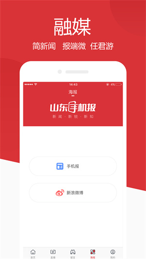 山东手机报2024  v1.1.2图3
