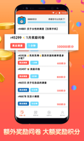 攒粒问卷调查登录