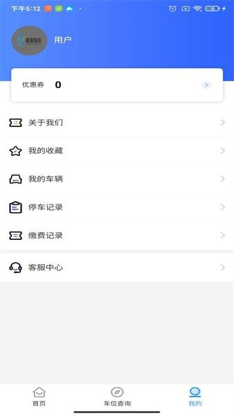淮南智慧停车  v1.0.21870图3