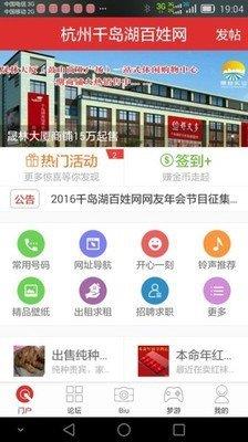 千岛湖百姓网