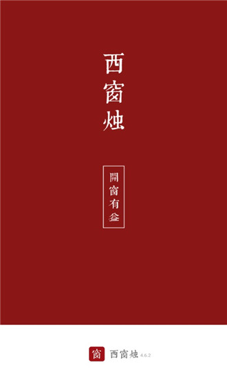 西窗烛百度云网盘