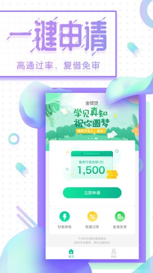 金领贷app官网下载安装苹果版  v1.0图3