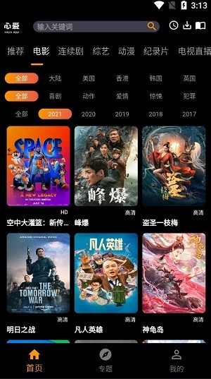 心爱影视手机版下载  v1.0.0图1