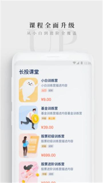 长投学堂理财课