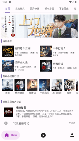 听书楼app安卓版下载安装苹果手机  v1.0.0图3
