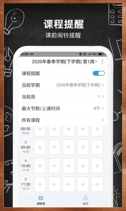 每周课表  v1.3图3