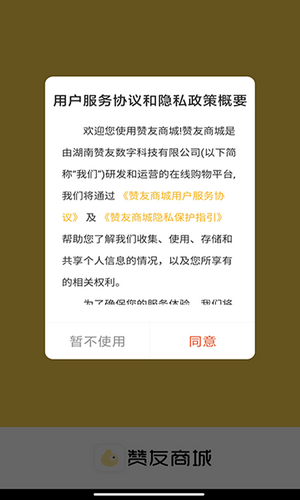 赞友商城手机版下载安装最新版本苹果