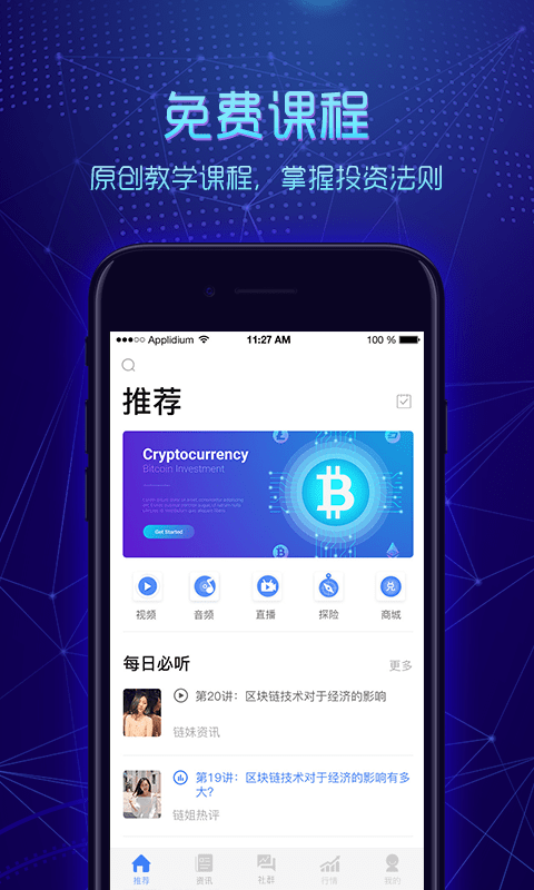 链派社区手机版下载安装最新版官网  v2.4.0图1