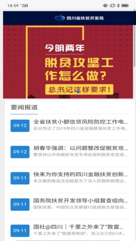 扶贫大数据平台