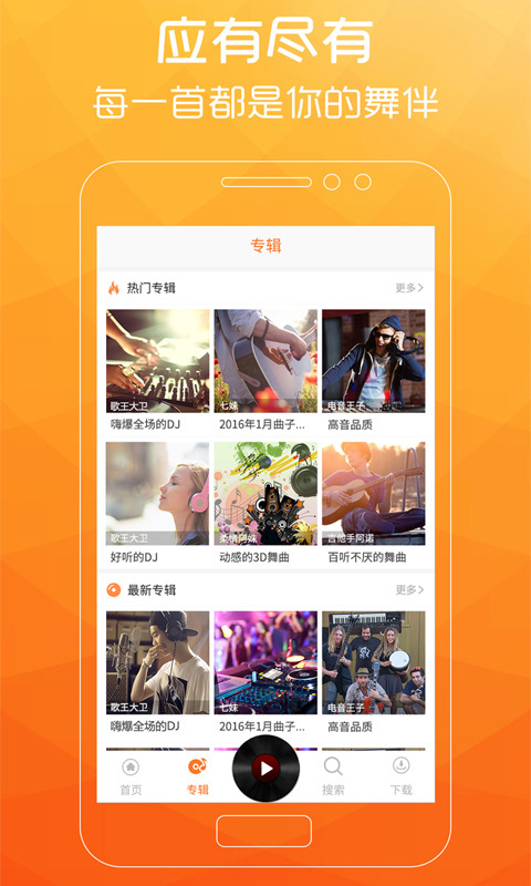 广场舞歌曲下载