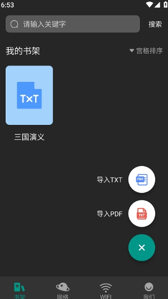 趣笔阅读手机版下载安装最新版本官网免费  v1.0.1图3
