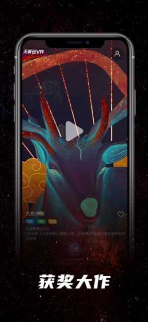 天翼云vr免费版下载安装官网苹果手机  v1.3.1图1