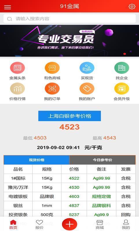 91金属报价  v1.1.4图3