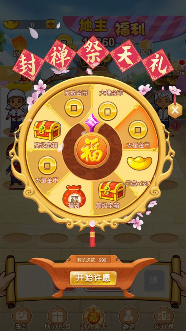 一起来升级红包版  v1.0.1图2