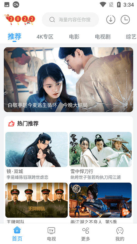 易看影视下载最新版本官网安装  v4.5.6图3