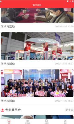 数字商协会应用平台官网下载安装手机版  v1.0图2