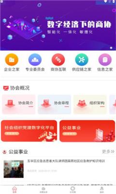 数字商协会应用平台官网下载安装手机版  v1.0图1