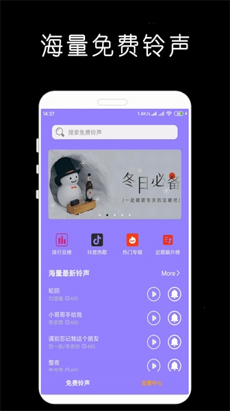 手机铃声大全免费铃声库下载安装软件苹果版  v1.0.2图1