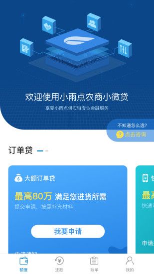 小雨点商贷app下载安装  v4.1.0图2