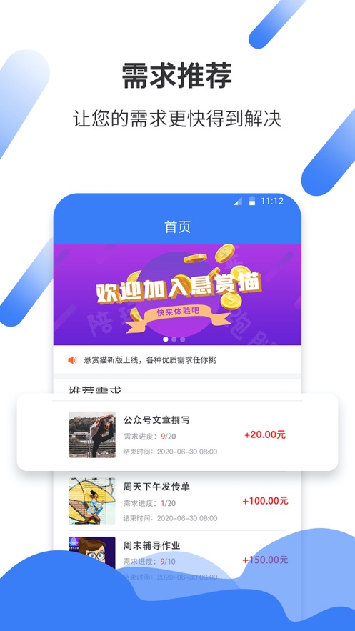 悬赏猫赚钱最新版下载安装苹果手机