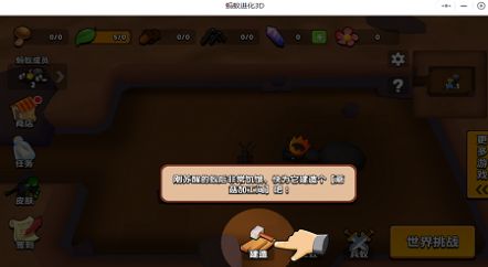 蚂蚁进化3d  v1.0图3