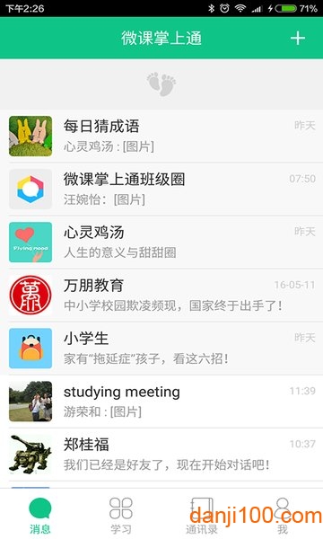 微课掌上通手机版