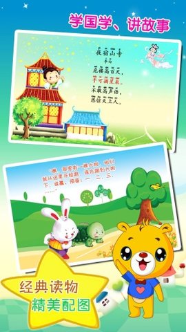 巴比智慧园早教  v.3.6.366图1