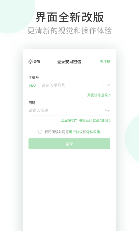 安司密信安卓版