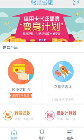 小额贷款借钱神器