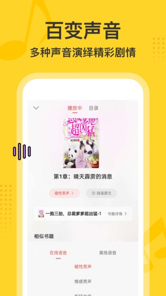 得间畅听安卓版
