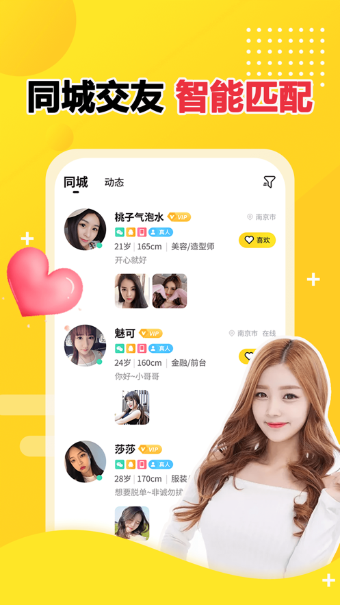 遇见不一样的TA  v1.0图3
