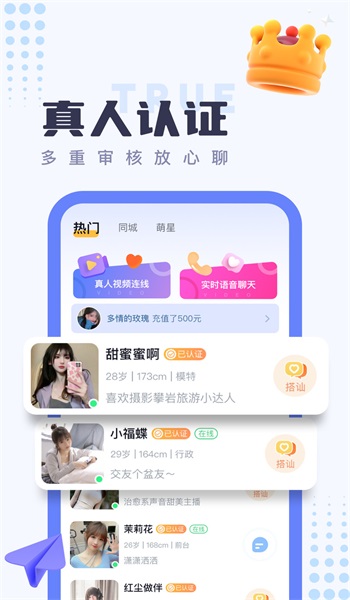 同城探陌聊相亲软件下载官网安卓版安装  v1.0图3