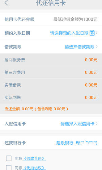 小额贷款借钱神器  v1.1.2图2