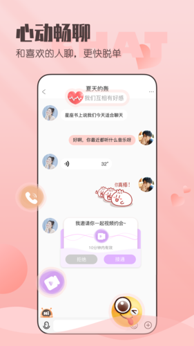 小真爱手机版下载安装最新版