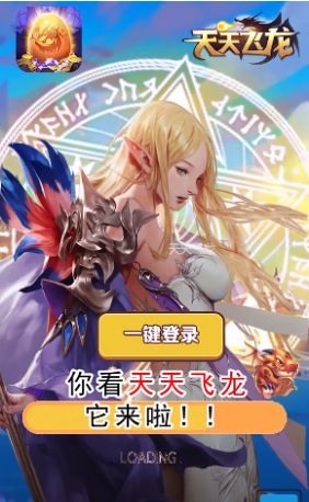 天天飞龙2红包版  v0.0.0.0图1