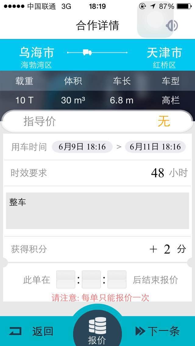 德邦请车  v1.8图2