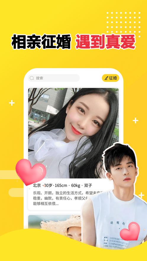 遇见不一样的TA  v1.0图2
