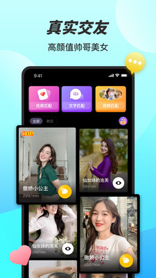 糖妹交友免费版下载安装  v1.0图1
