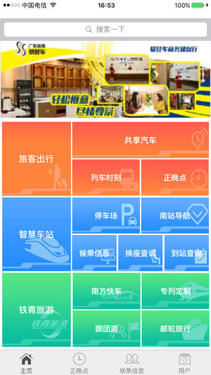 铁旅e行