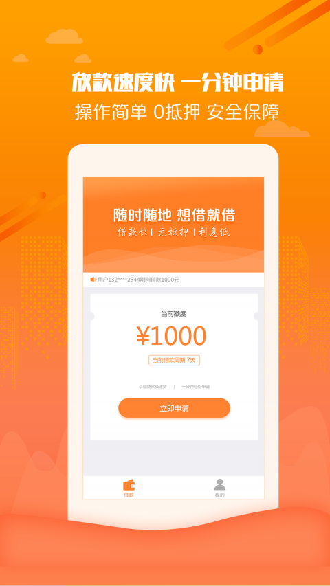上上钱借款  v1.0图2