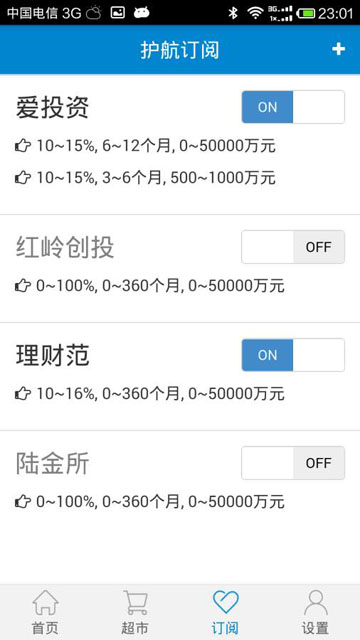 网贷护航  v1.0图1