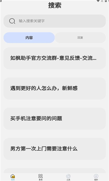 如枫聊天助手最新版本下载安装