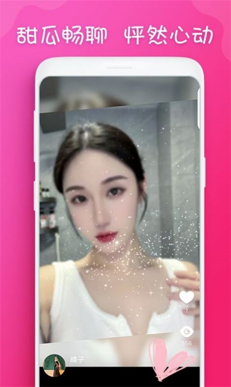 甜瓜视频聊天免费版在线观看下载  v1.2图2
