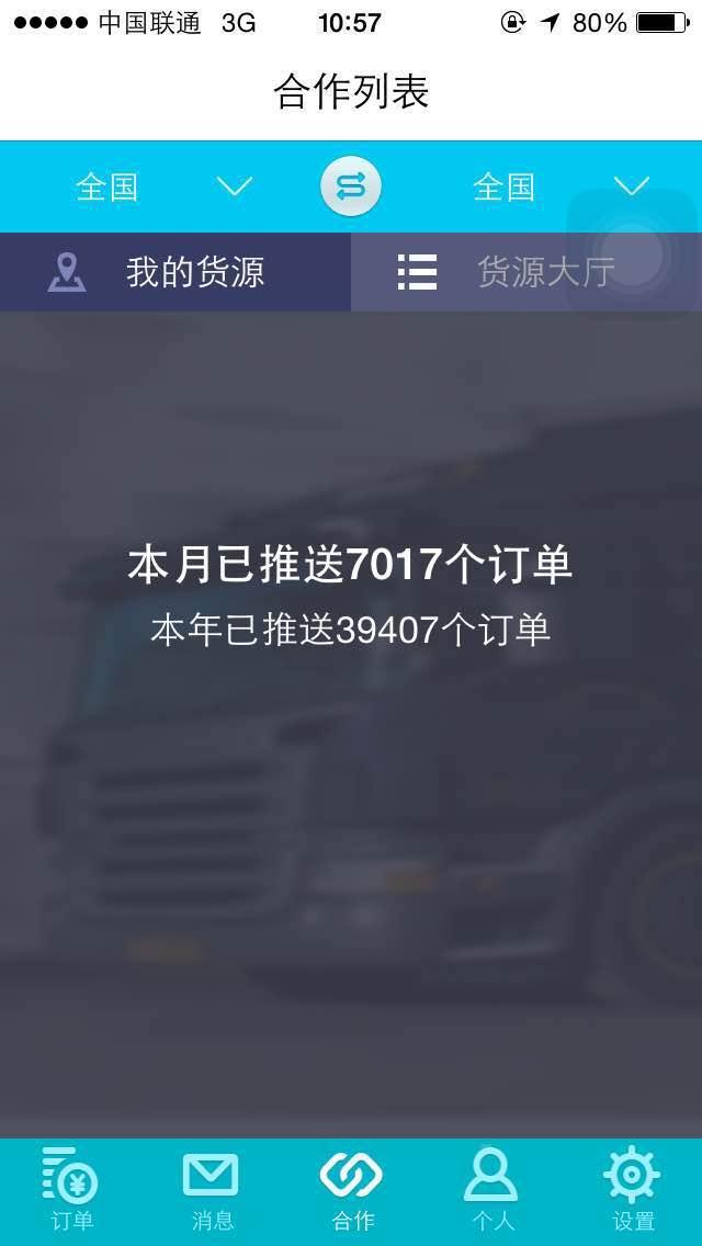 德邦请车  v1.8图1