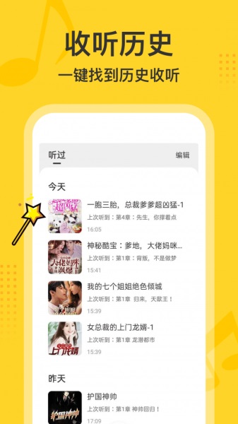 得间畅听安卓版  v1.0图1